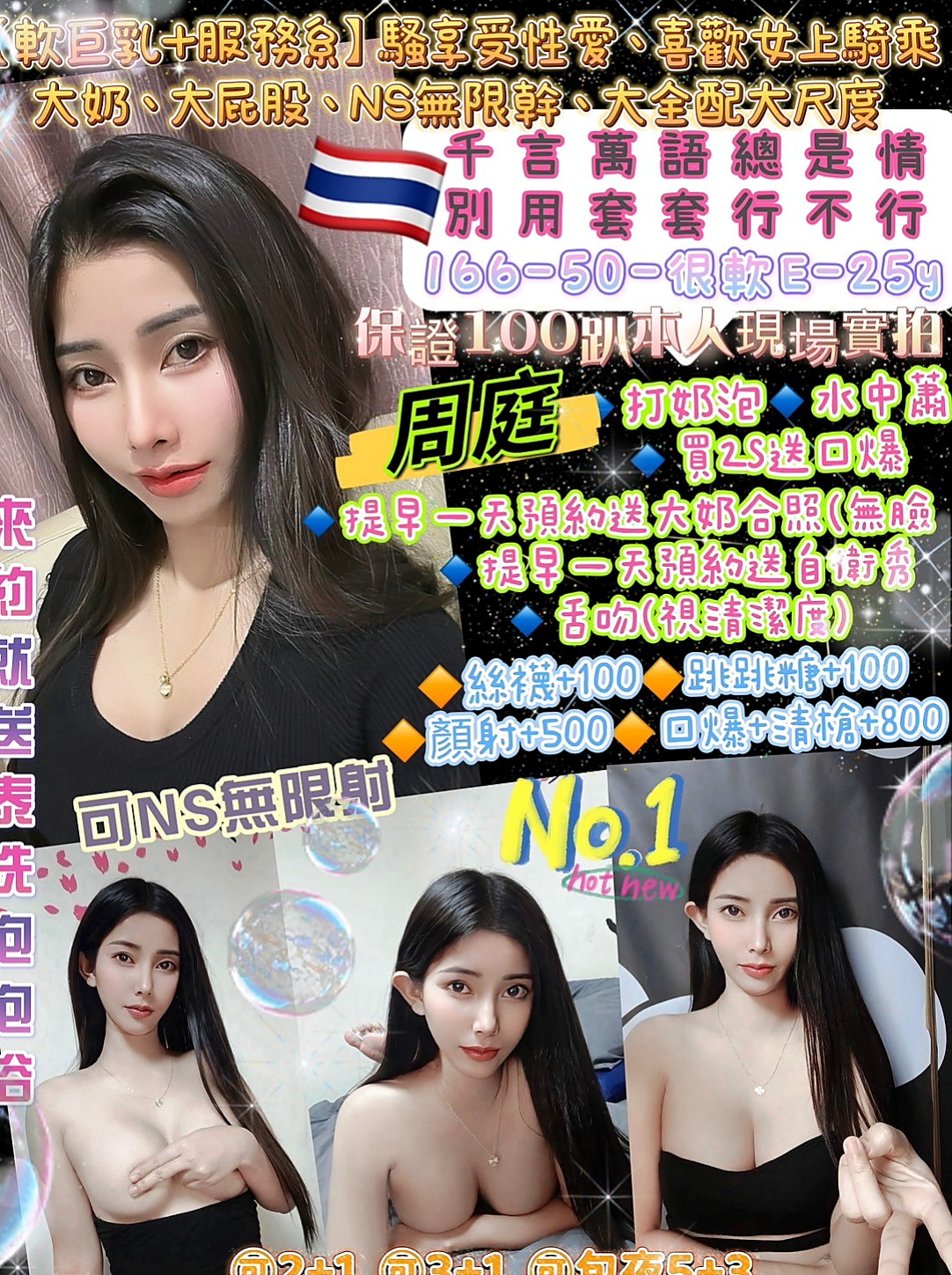客評：喜歡坐在上面搖 看著奶子更能刺激到   超敏感 熱情敢聊 可以無套配合！推薦傑西卡（萬里一夜情）靜宜學生妹，年齡20歲，身高168cm，體重45kg，胸圍E罩杯